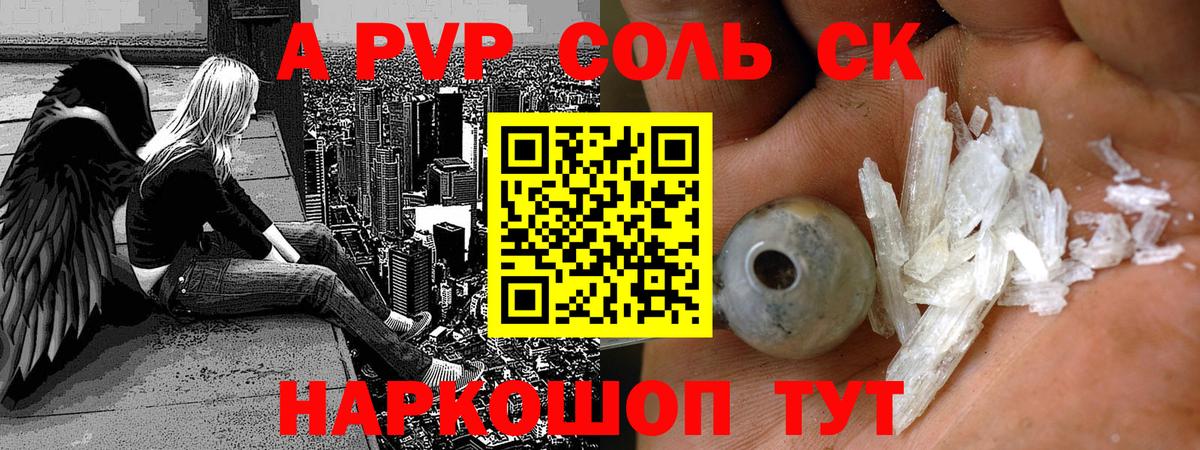 APVP кристаллы Алатырь