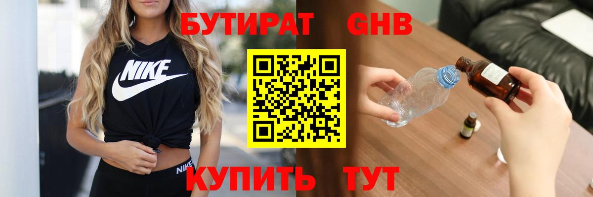 Бутират BDO 33%  Вход с VPN  БУТИРАТ  Алатырь 