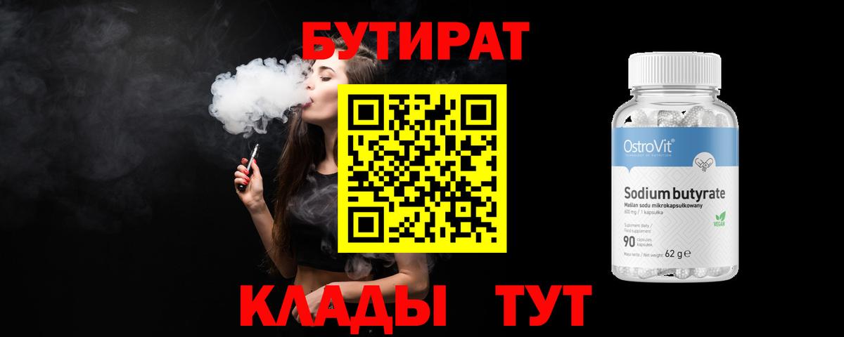 Бутират бутандиол Алатырь