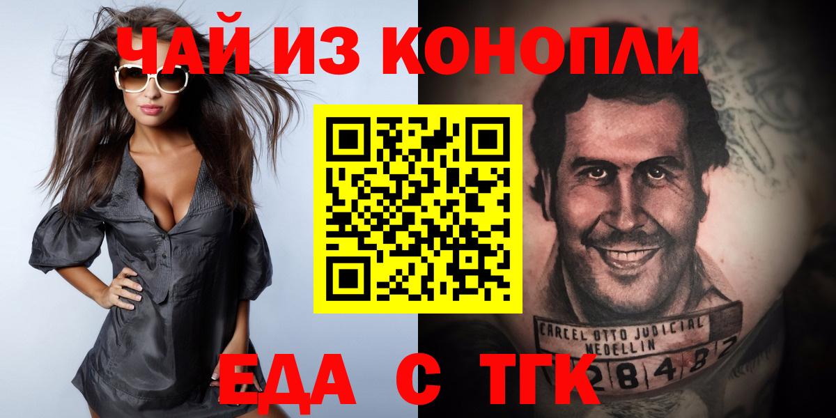 Еда ТГК конопля Алатырь