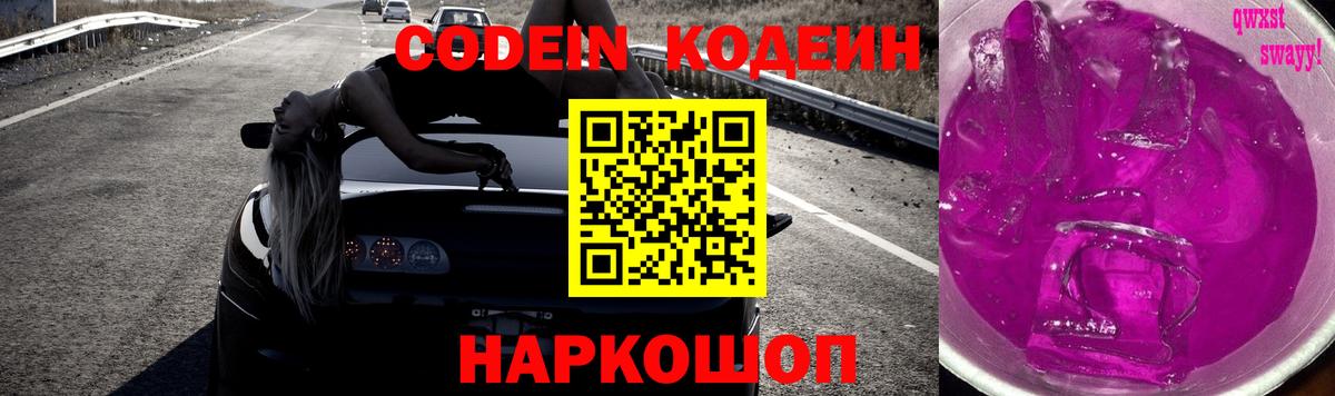 Алатырь  Codein напиток Lean (лин)  Кодеин Purple Drank  Вход с VPN 