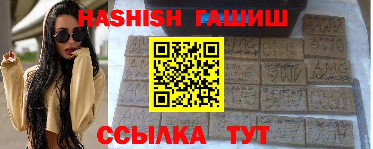Гашиш 40% ТГК  ГАШ VHQ  Вход с VPN  Алатырь 