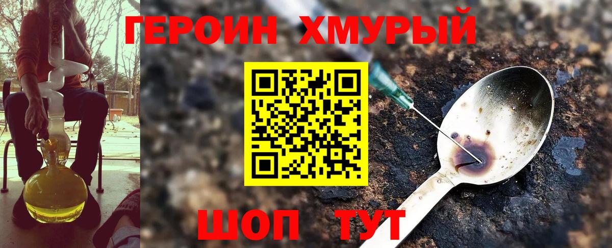 Алатырь  Героин  Вход с VPN  Героин Heroin 