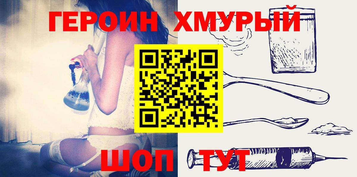 ГЕРОИН хмурый Алатырь