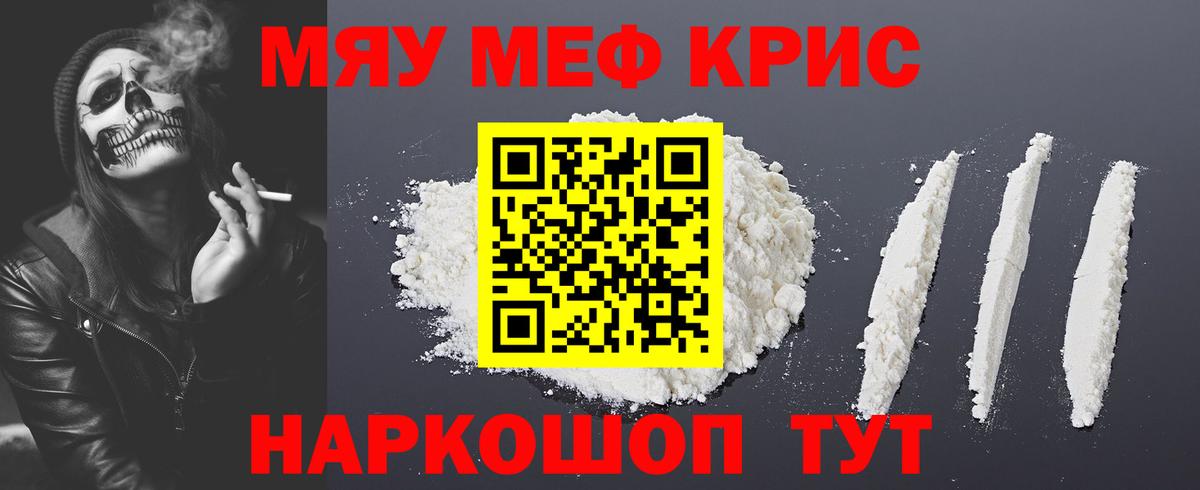 Меф мяу мяу  Алатырь